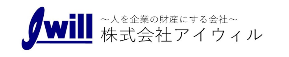 株式会社　アイウィル