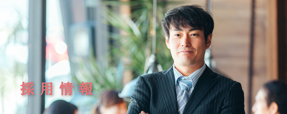 採用情報 講師