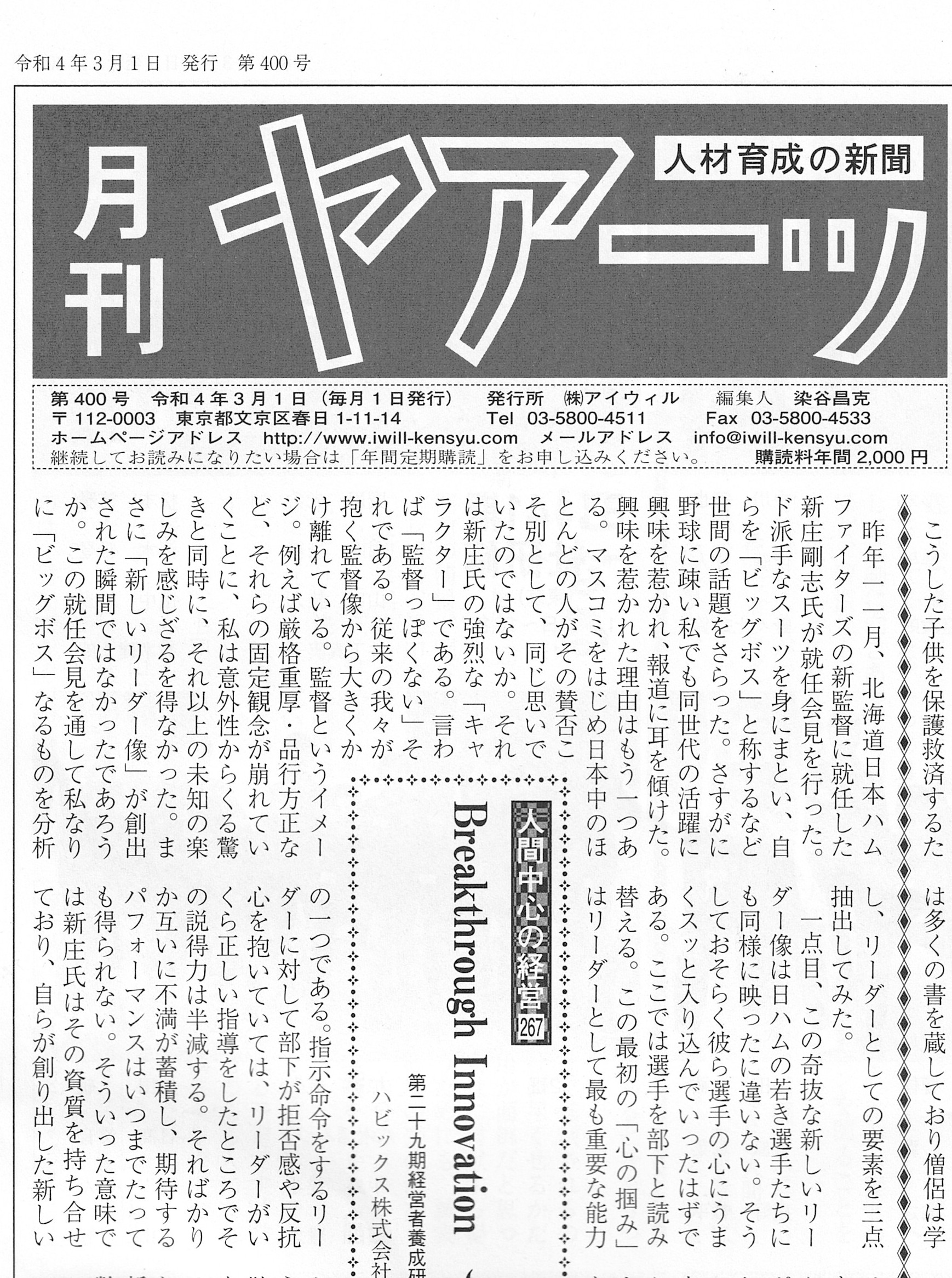 人材育成の新聞「ヤァーッ」